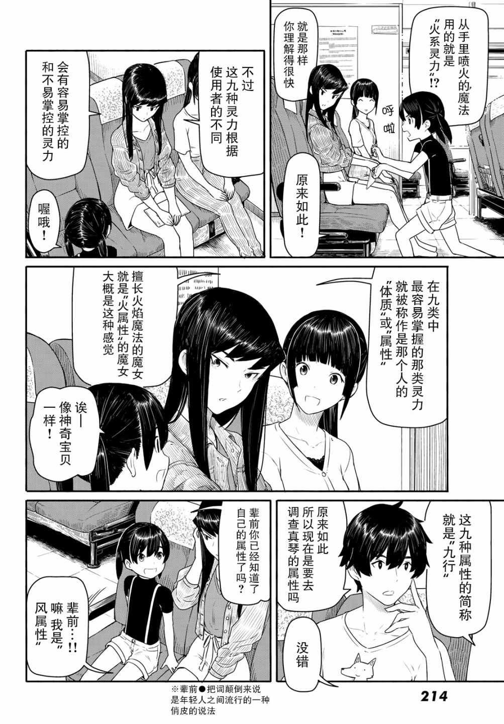 《飞翔的魔女》漫画 043话