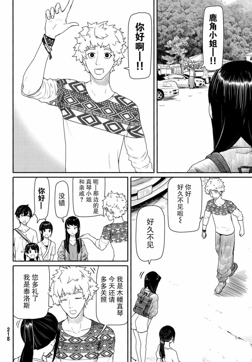 《飞翔的魔女》漫画 043话