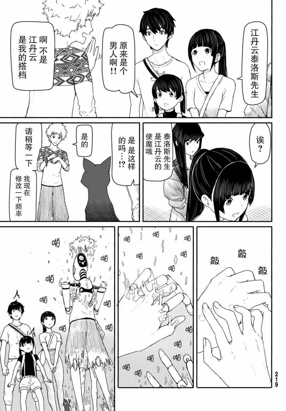 《飞翔的魔女》漫画 043话