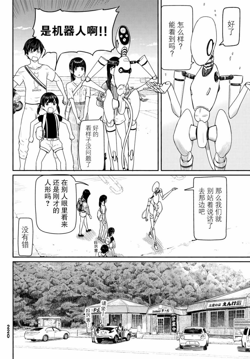 《飞翔的魔女》漫画 043话