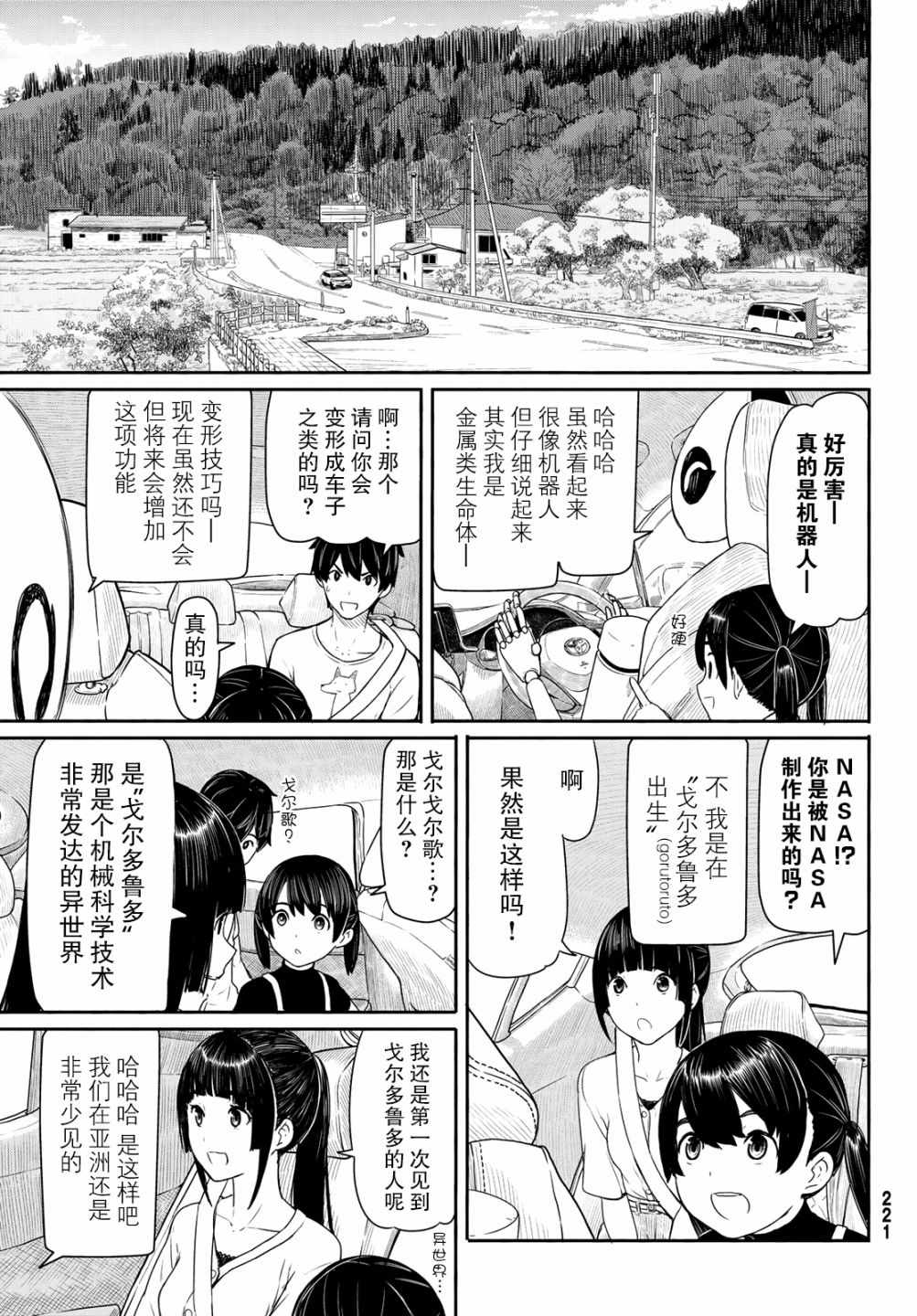 《飞翔的魔女》漫画 043话