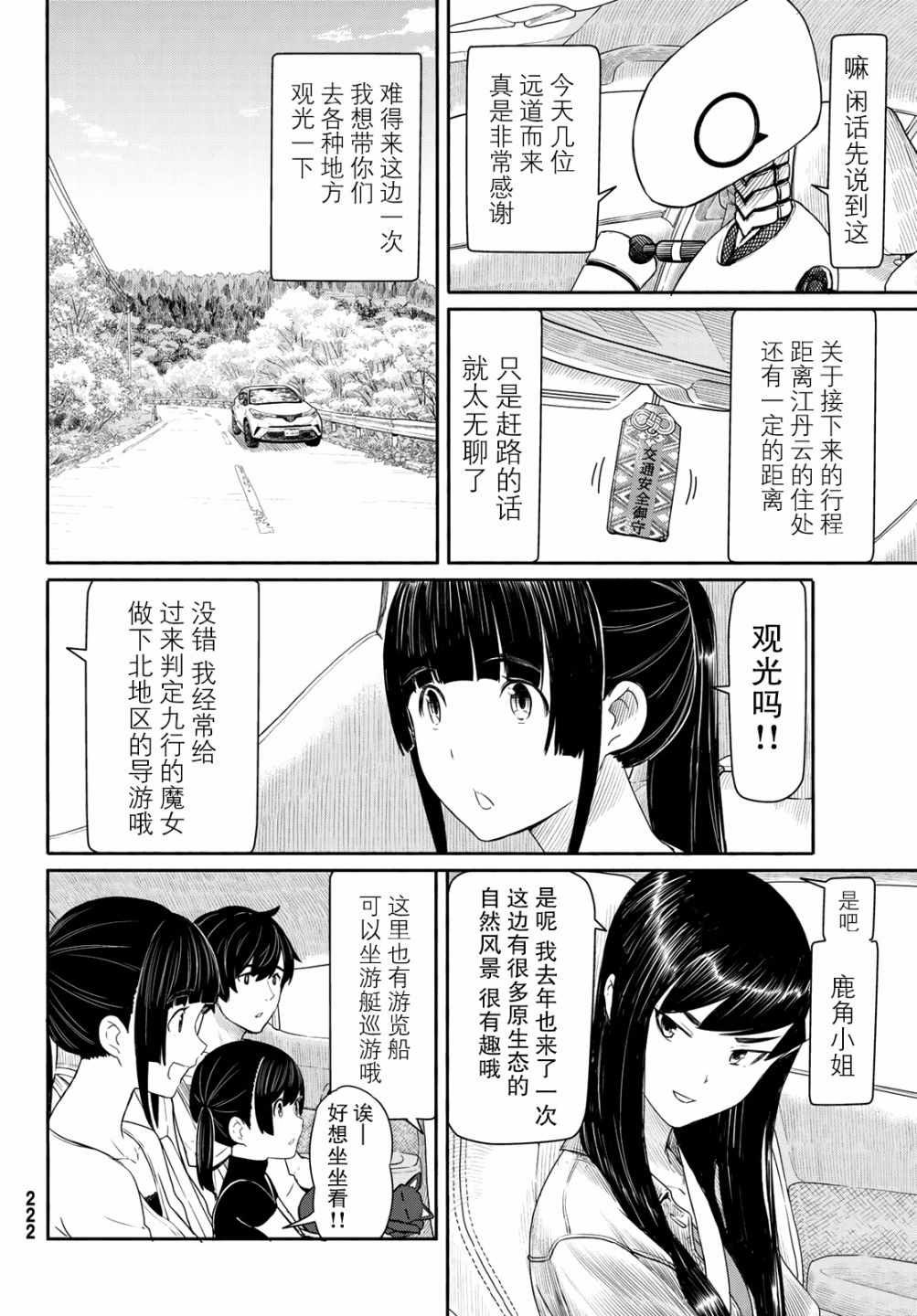 《飞翔的魔女》漫画 043话