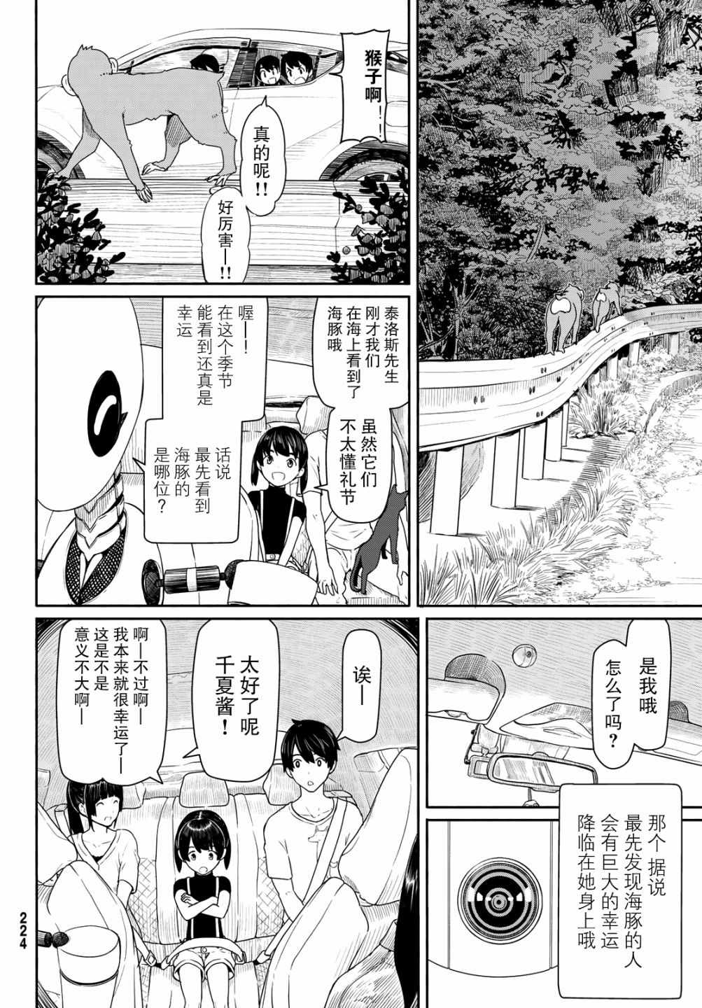 《飞翔的魔女》漫画 043话