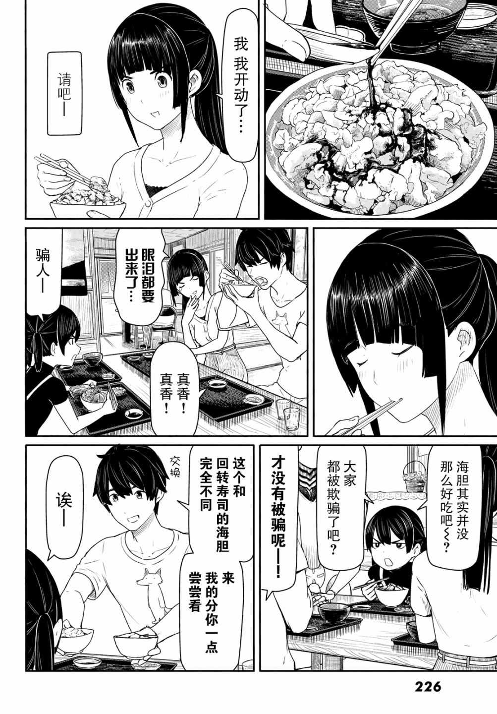 《飞翔的魔女》漫画 043话