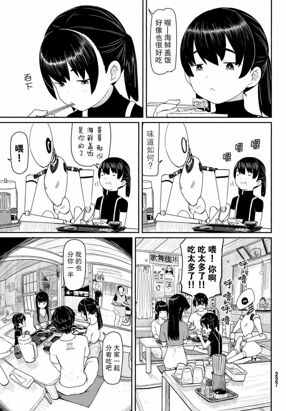 《飞翔的魔女》漫画 043话