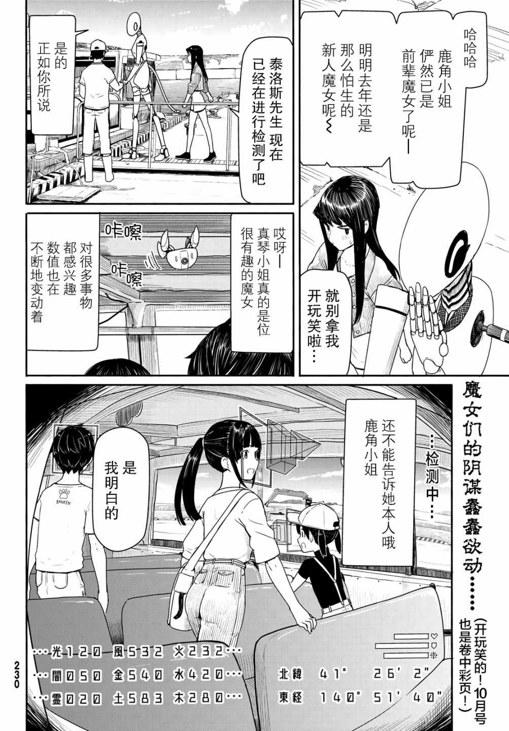 《飞翔的魔女》漫画 043话