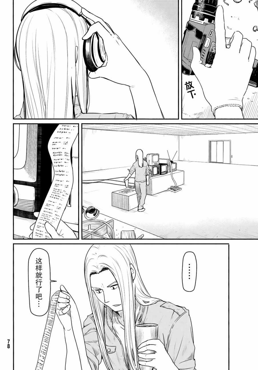 《飞翔的魔女》漫画 044话