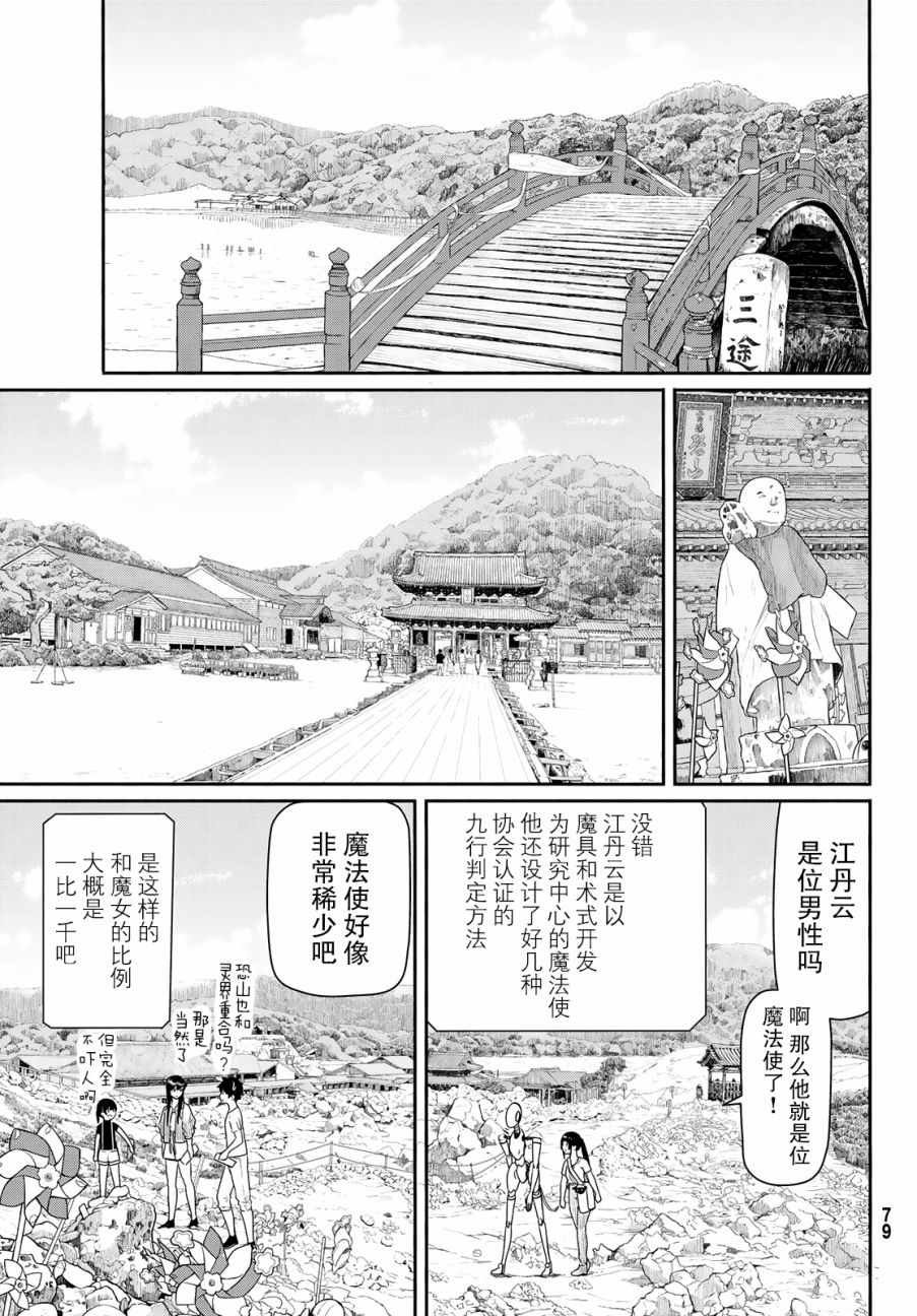 《飞翔的魔女》漫画 044话