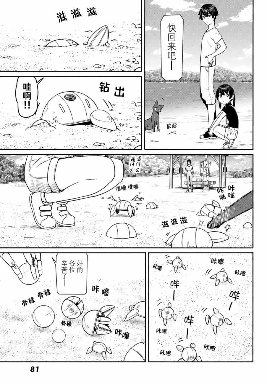 《飞翔的魔女》漫画 044话