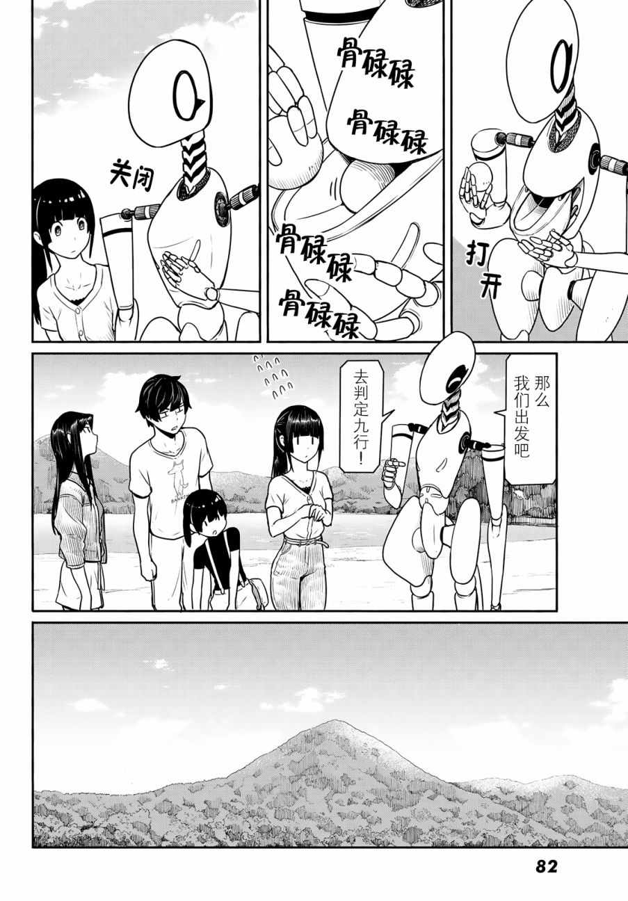 《飞翔的魔女》漫画 044话