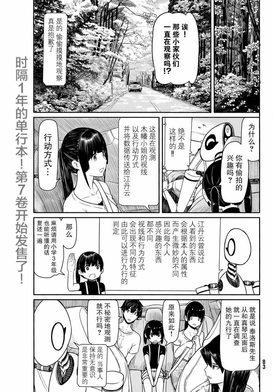 《飞翔的魔女》漫画 044话