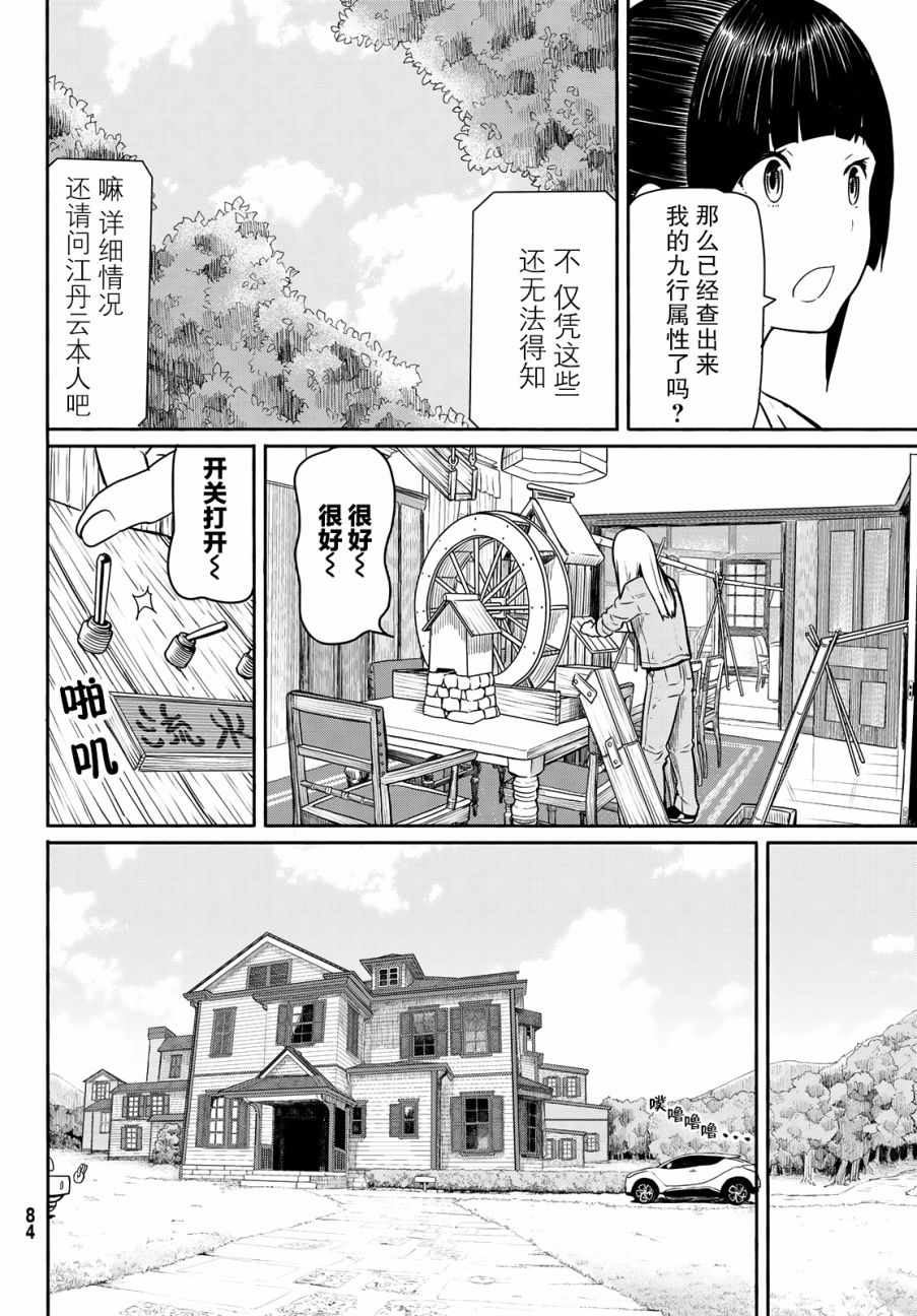 《飞翔的魔女》漫画 044话