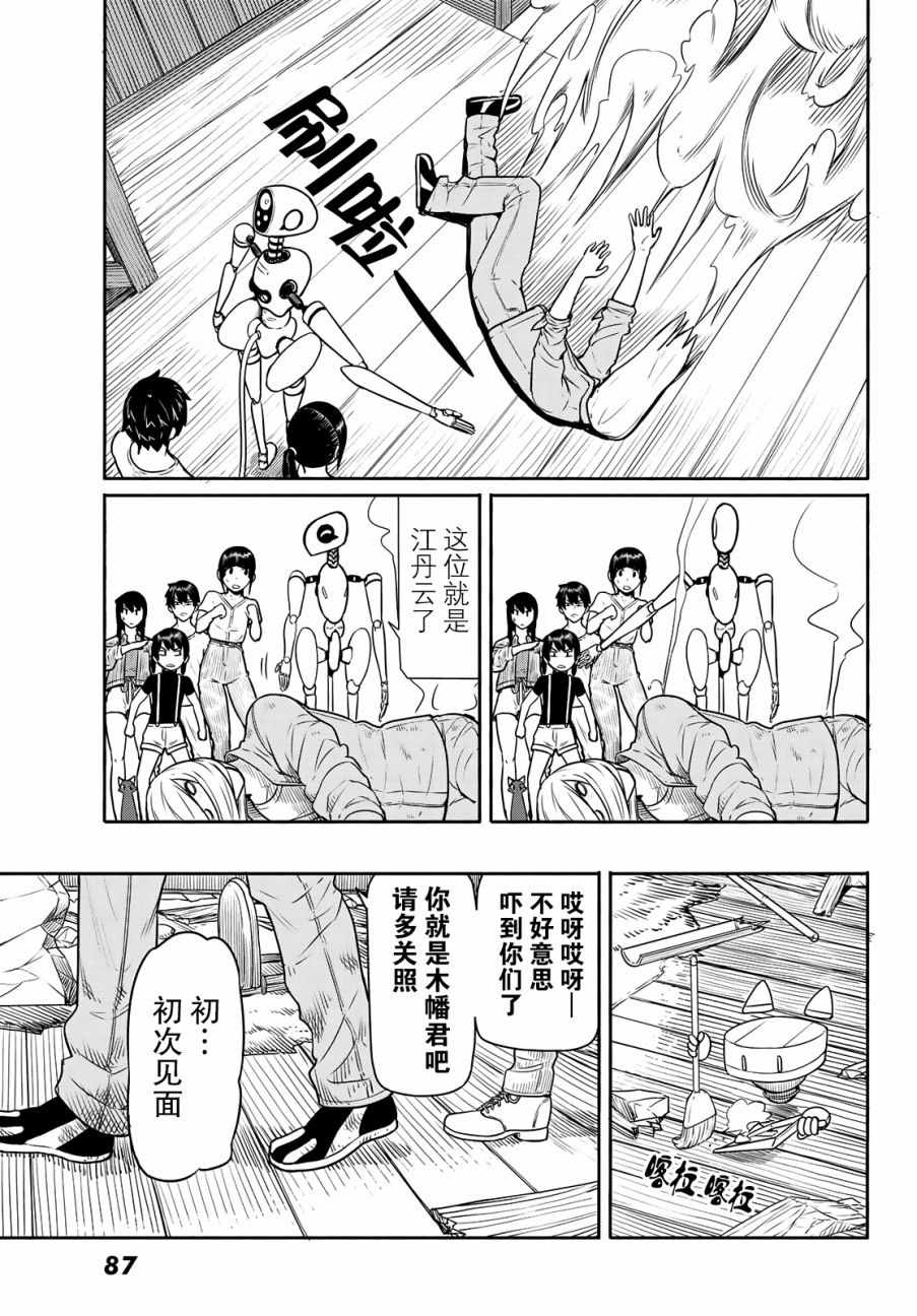 《飞翔的魔女》漫画 044话