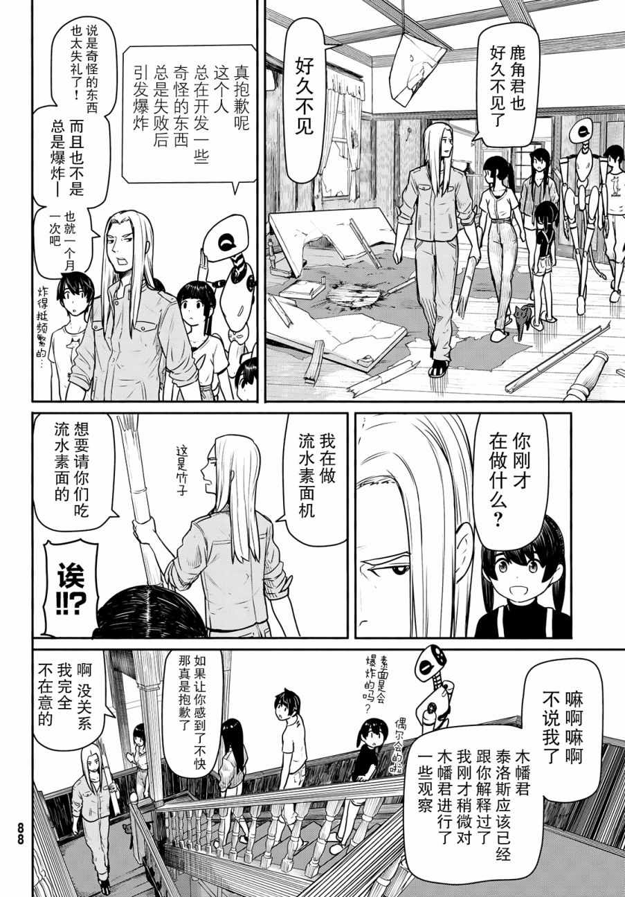 《飞翔的魔女》漫画 044话