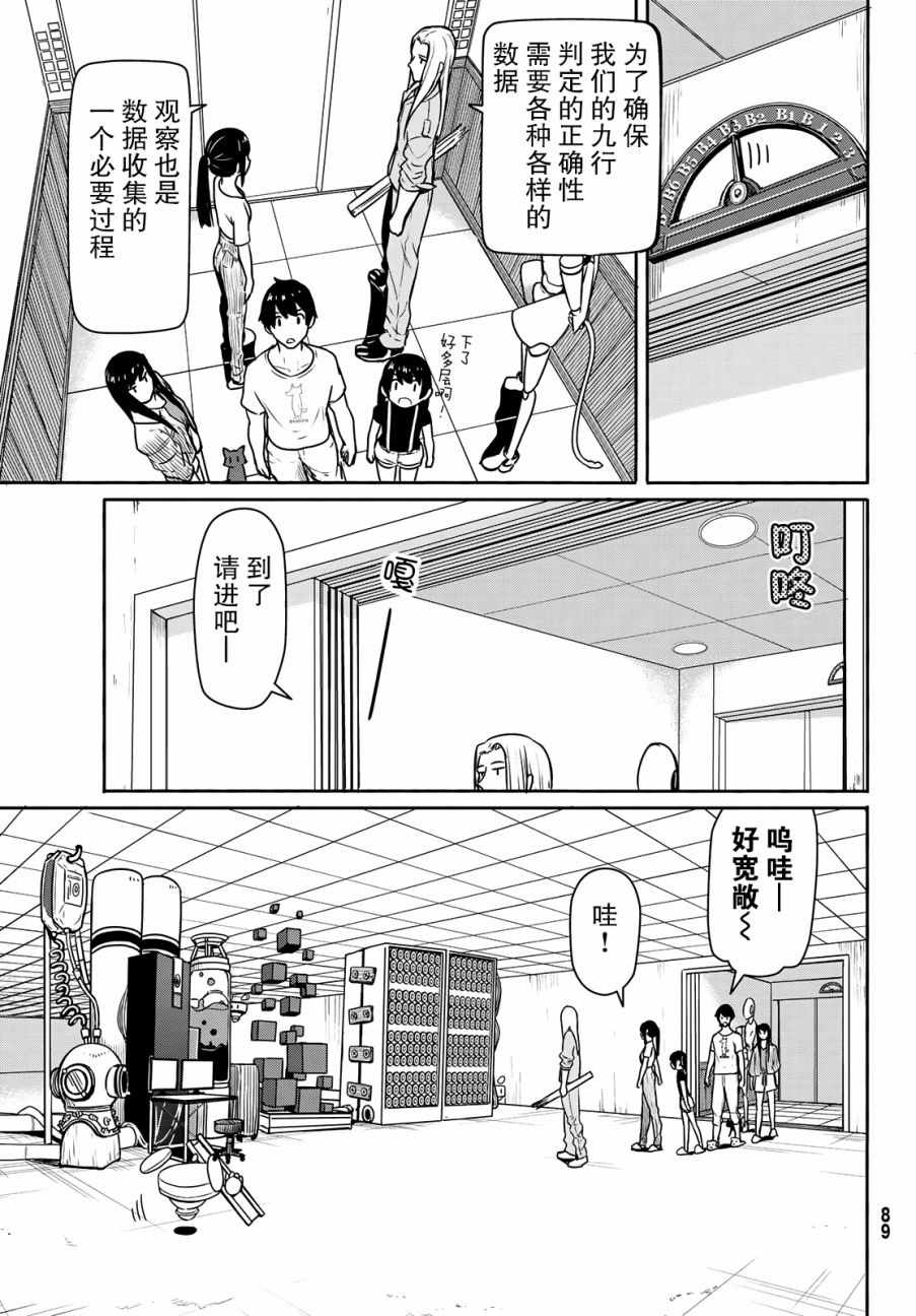 《飞翔的魔女》漫画 044话