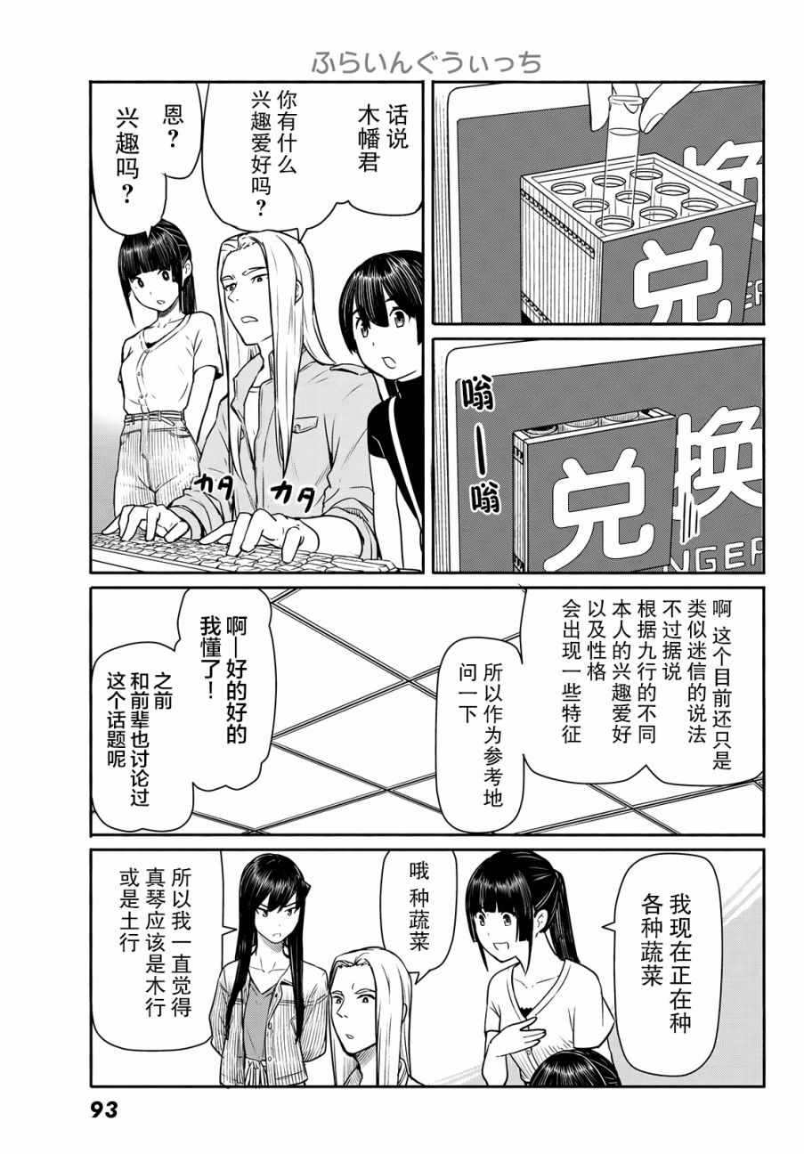 《飞翔的魔女》漫画 044话