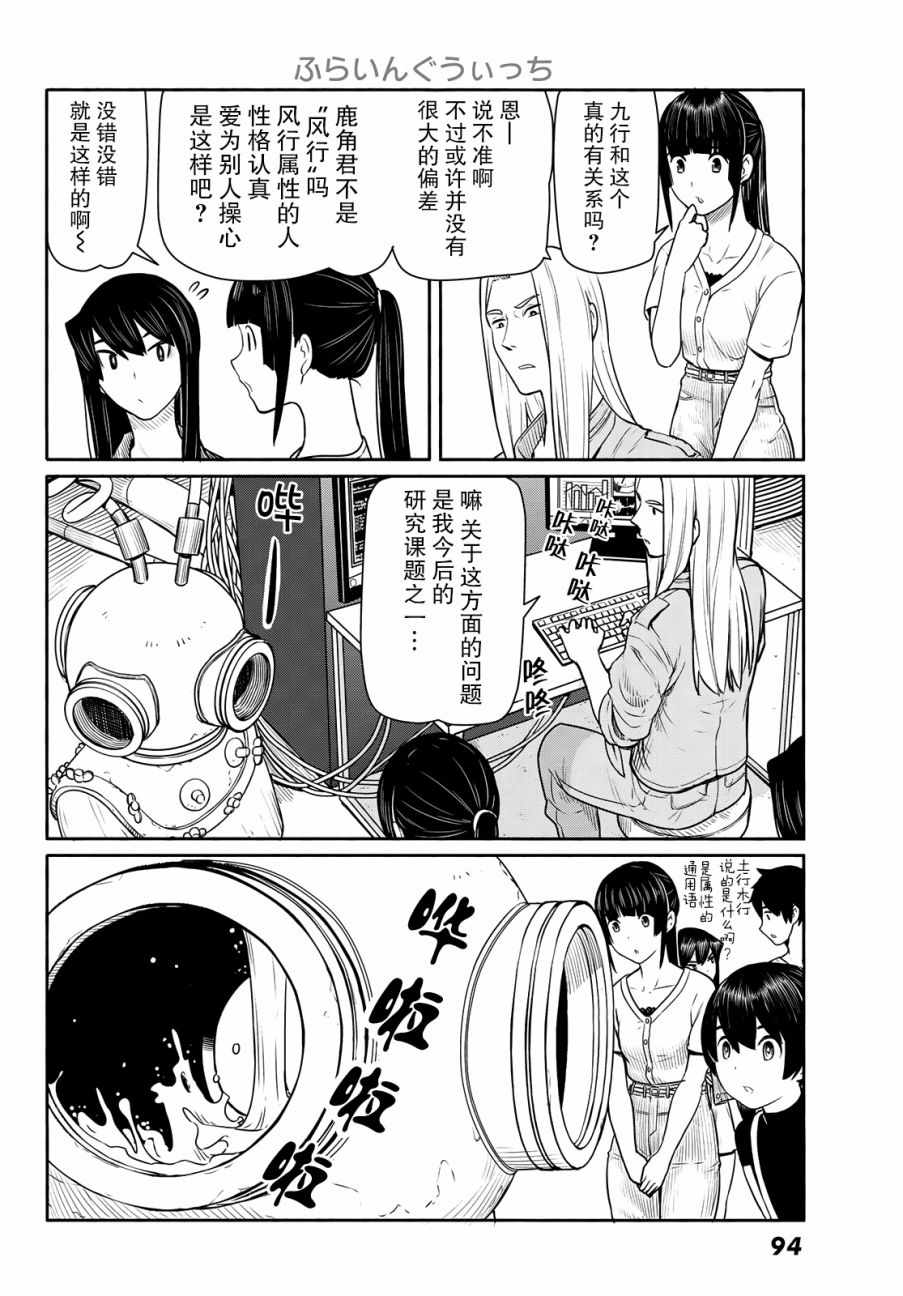 《飞翔的魔女》漫画 044话