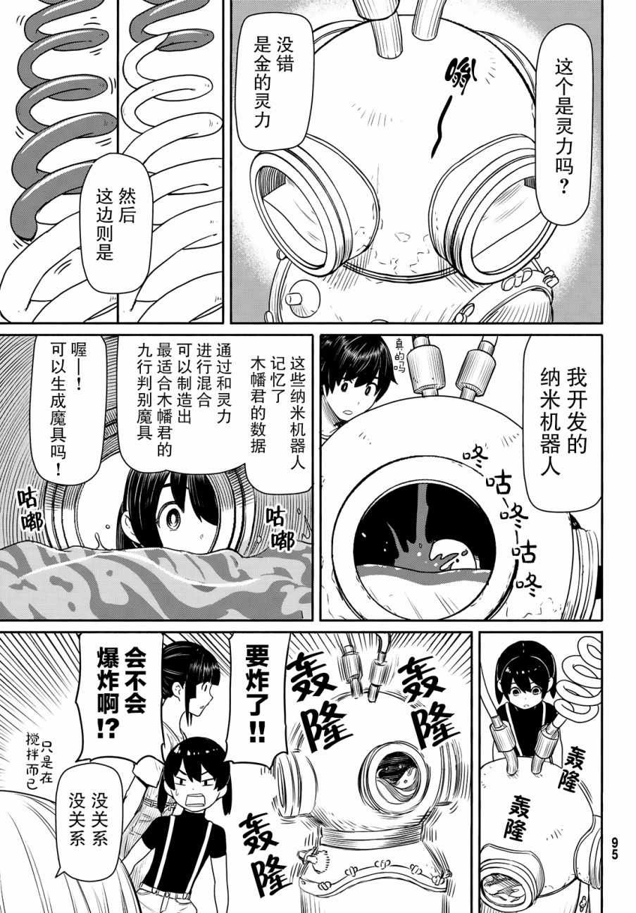 《飞翔的魔女》漫画 044话