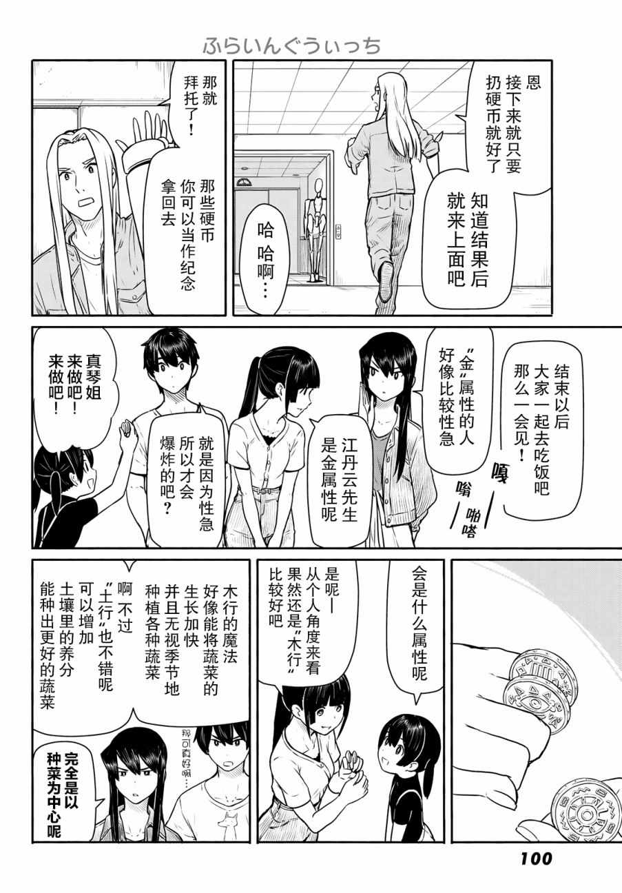 《飞翔的魔女》漫画 044话