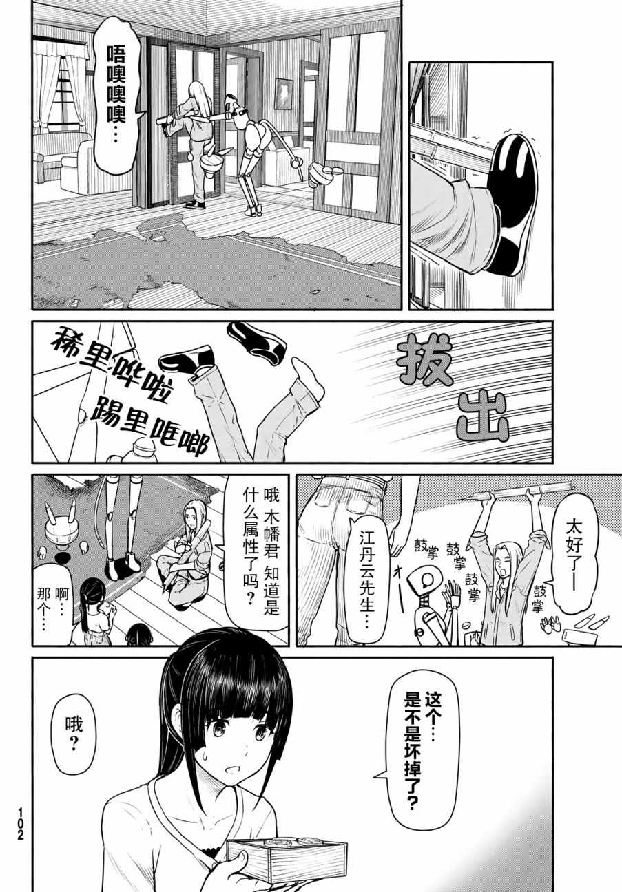 《飞翔的魔女》漫画 044话