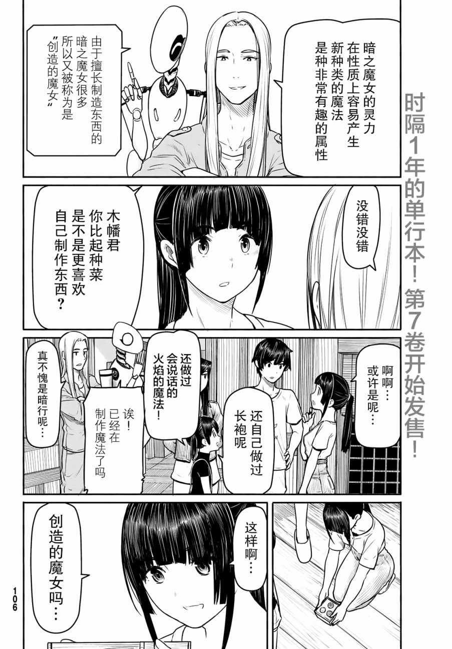 《飞翔的魔女》漫画 044话