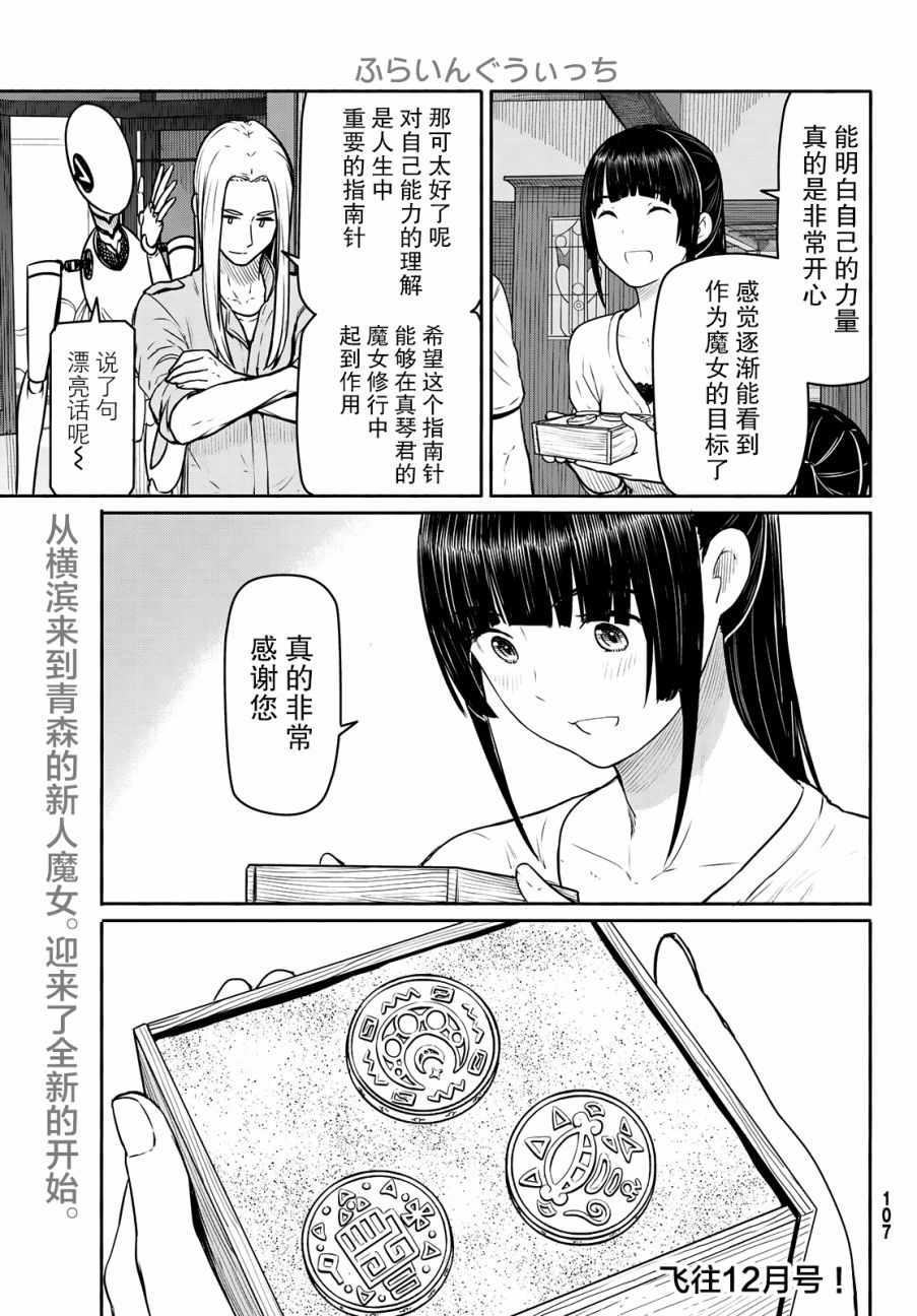 《飞翔的魔女》漫画 044话