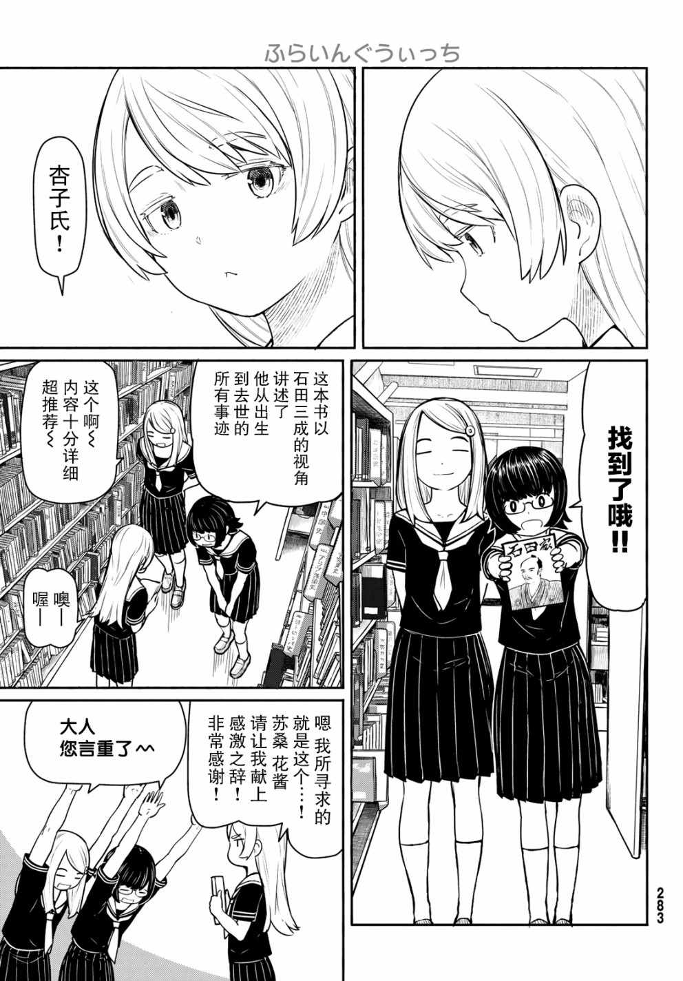 《飞翔的魔女》漫画 045话