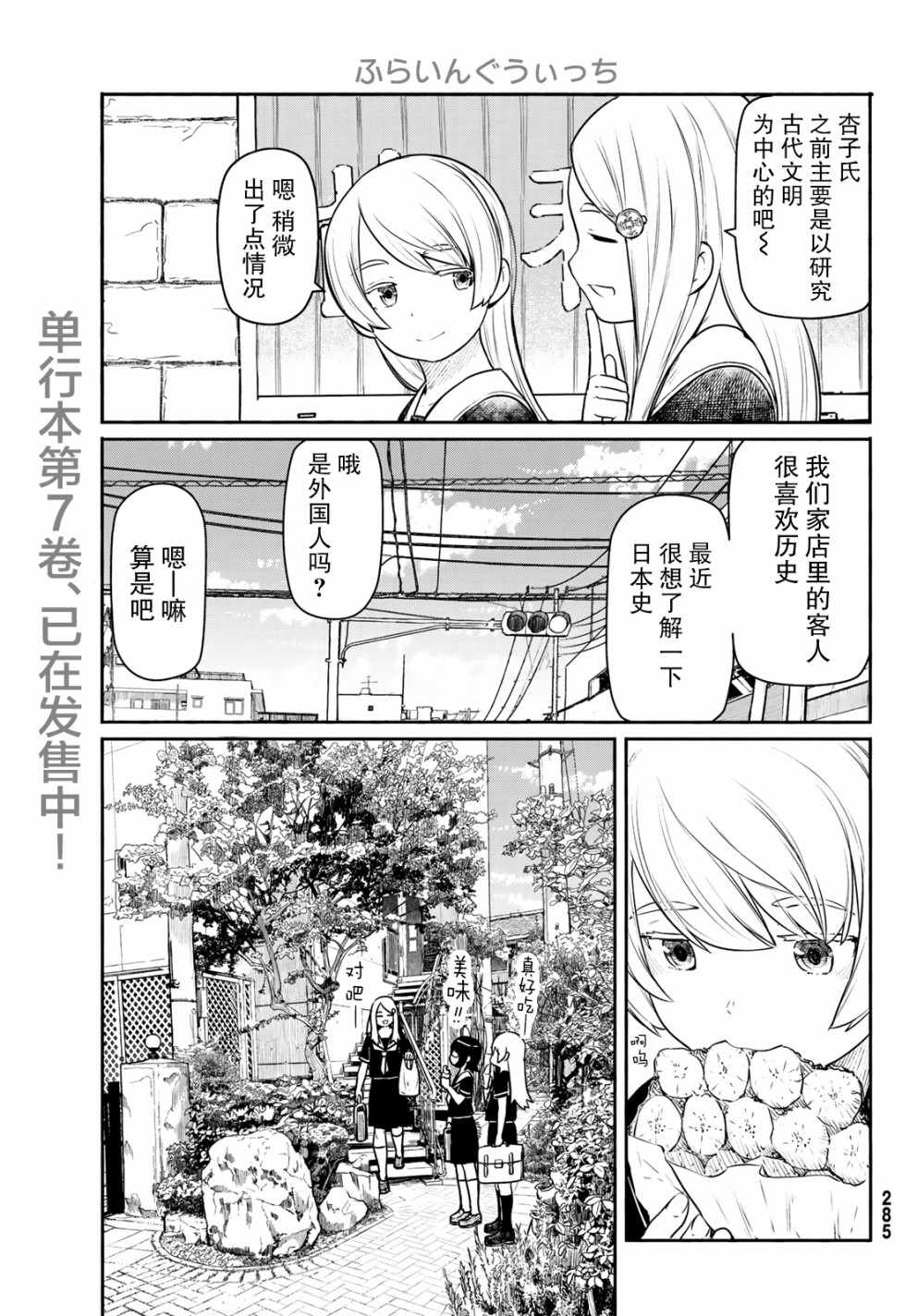 《飞翔的魔女》漫画 045话