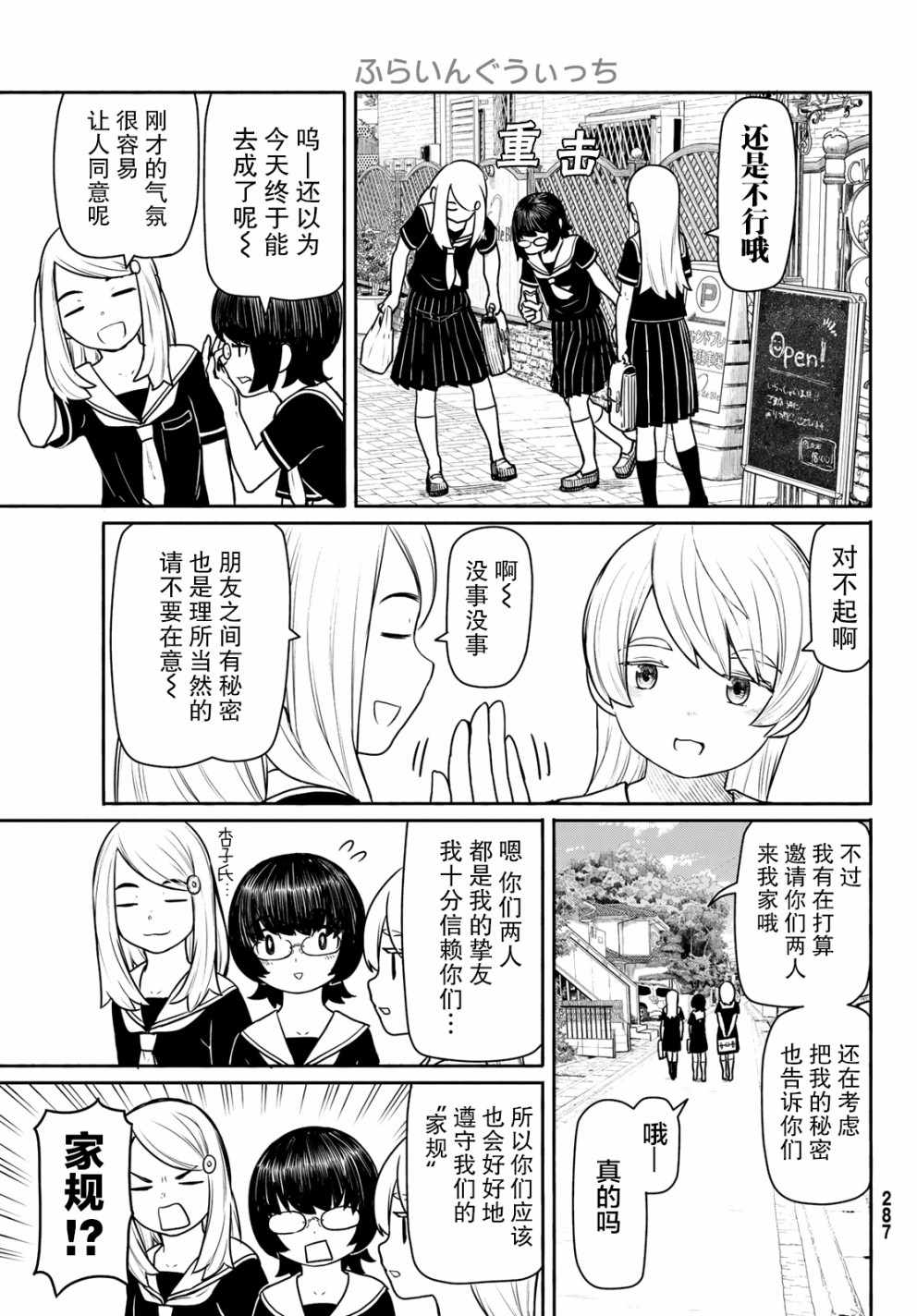 《飞翔的魔女》漫画 045话