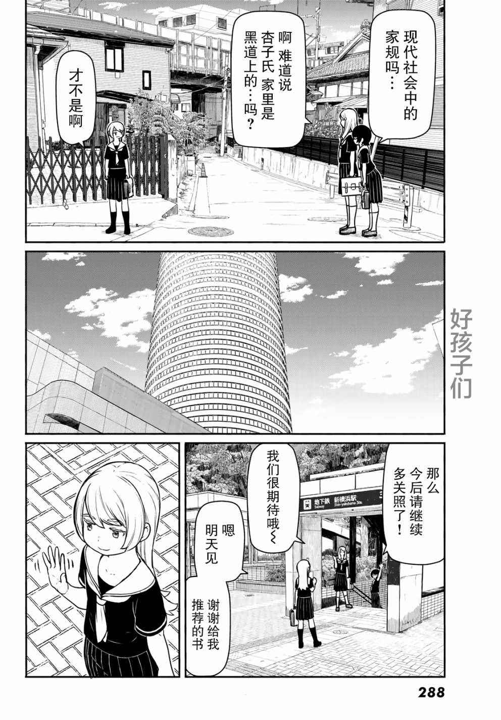 《飞翔的魔女》漫画 045话