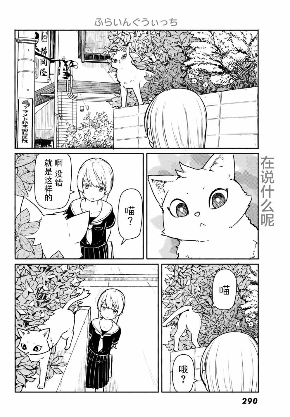 《飞翔的魔女》漫画 045话