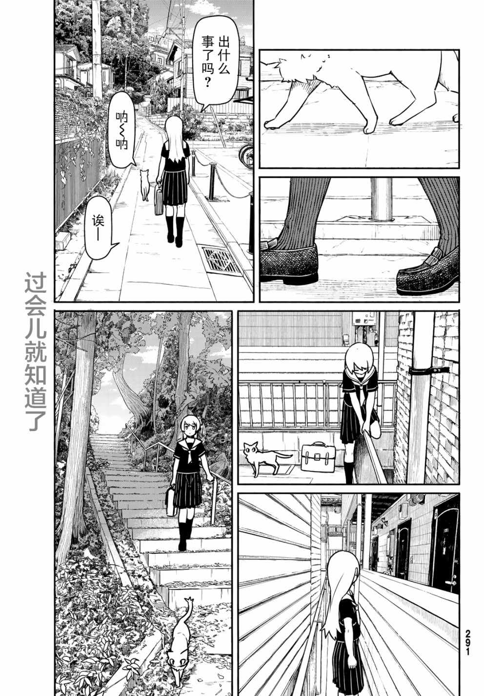 《飞翔的魔女》漫画 045话