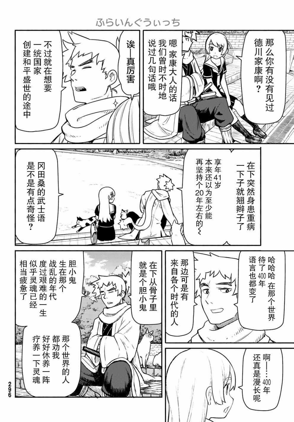 《飞翔的魔女》漫画 045话