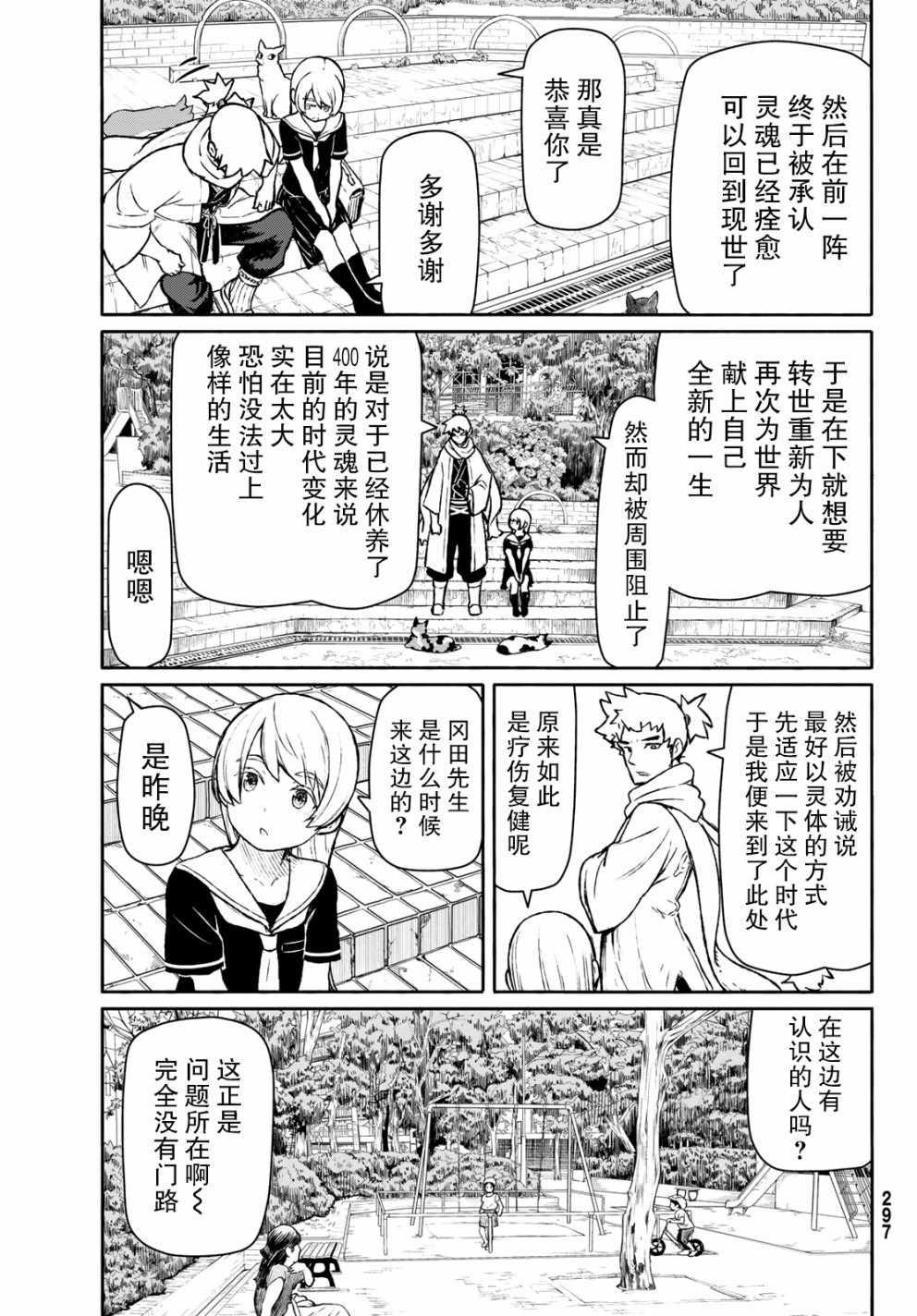 《飞翔的魔女》漫画 045话