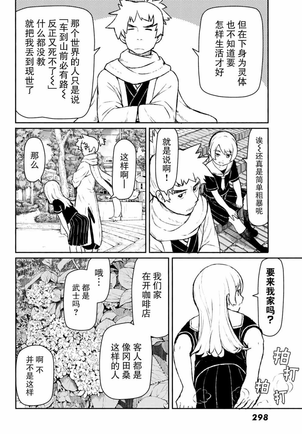 《飞翔的魔女》漫画 045话