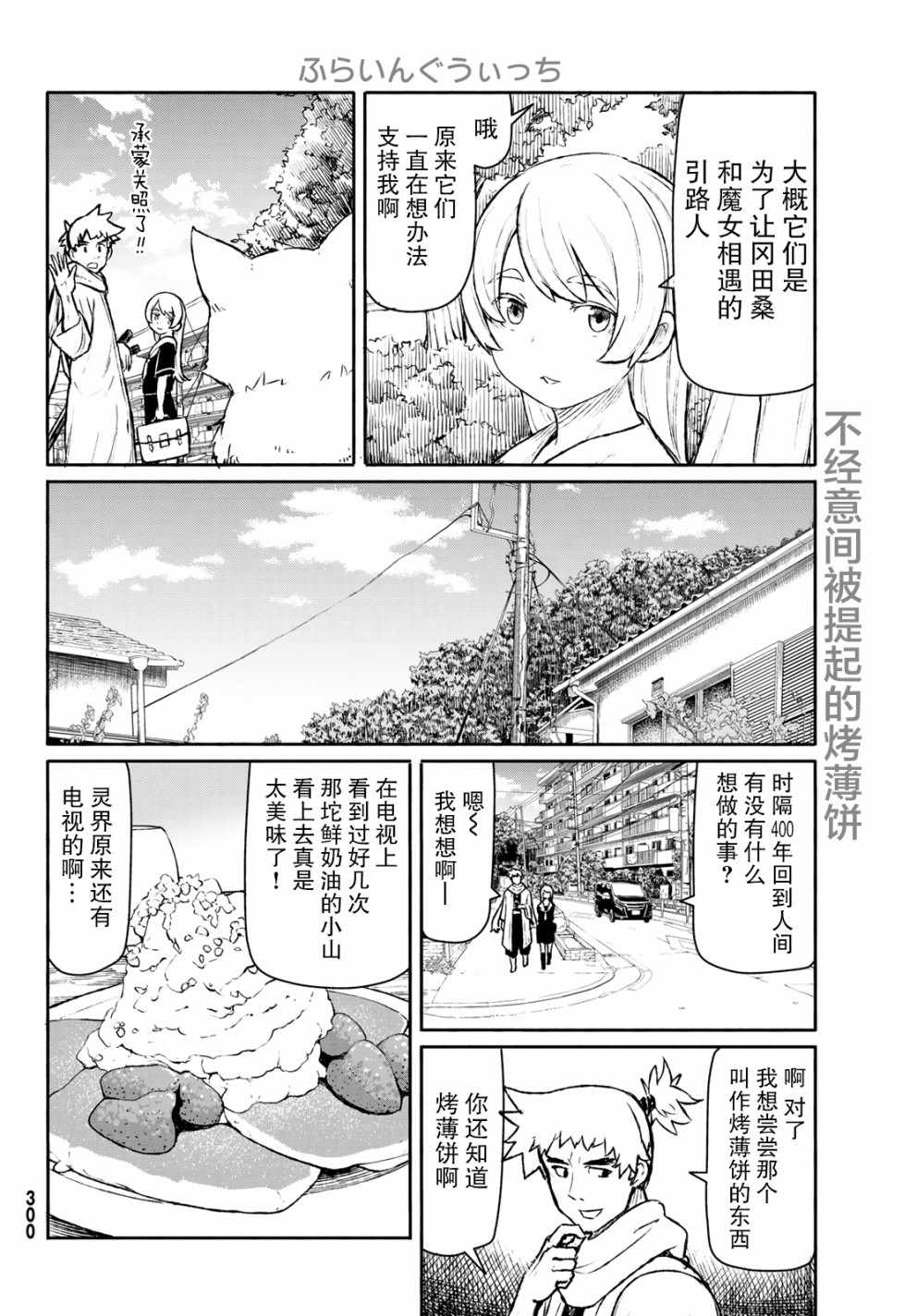 《飞翔的魔女》漫画 045话