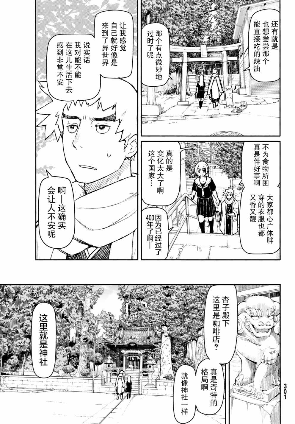 《飞翔的魔女》漫画 045话