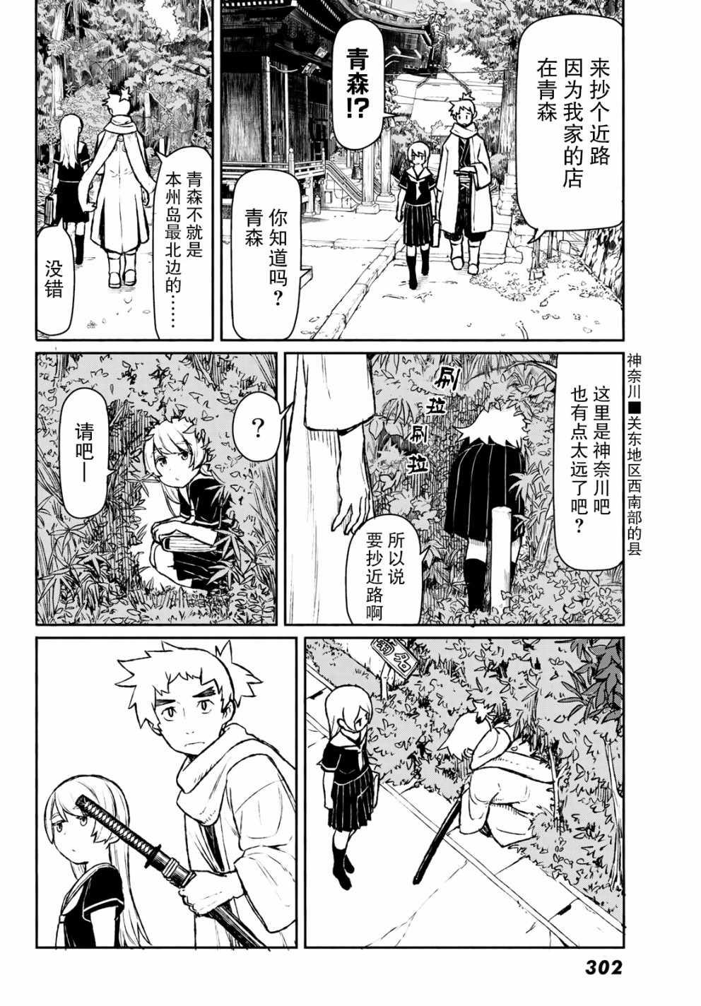 《飞翔的魔女》漫画 045话