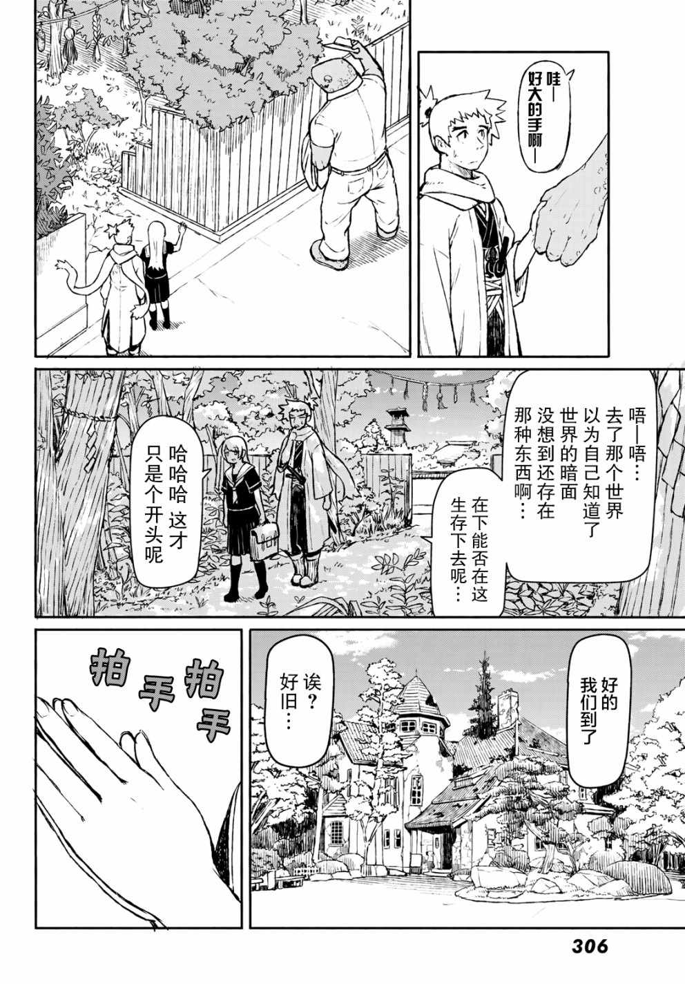 《飞翔的魔女》漫画 045话