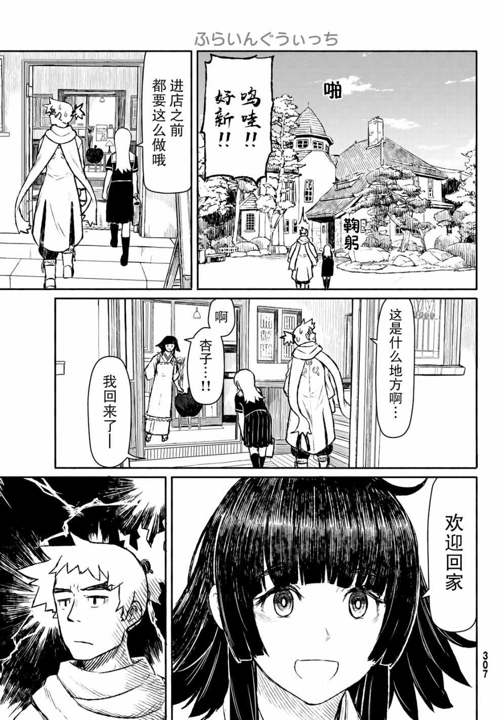 《飞翔的魔女》漫画 045话