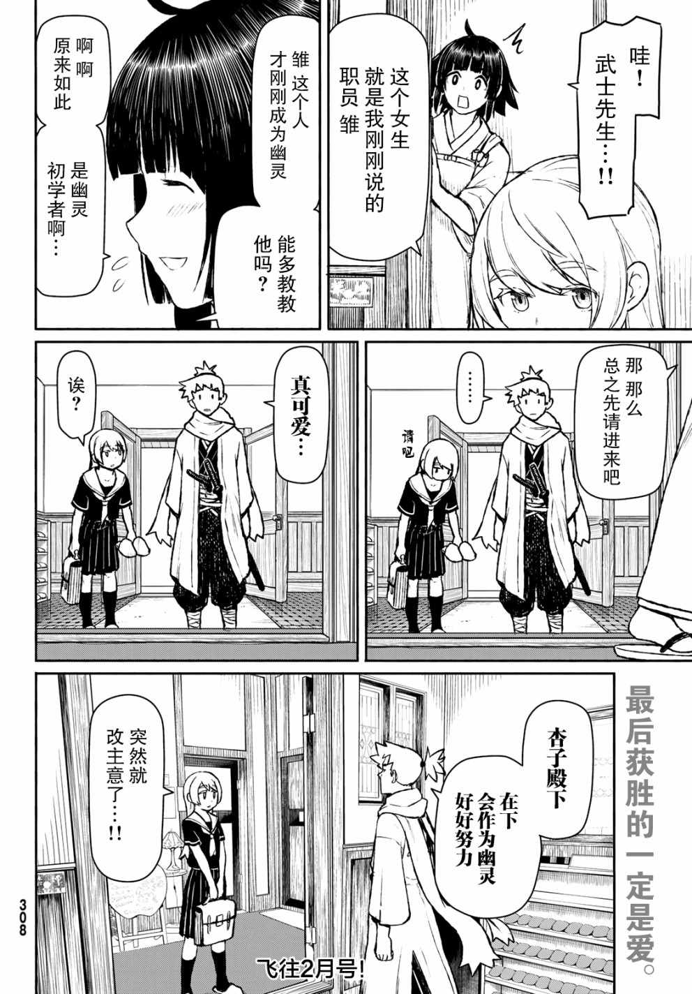 《飞翔的魔女》漫画 045话