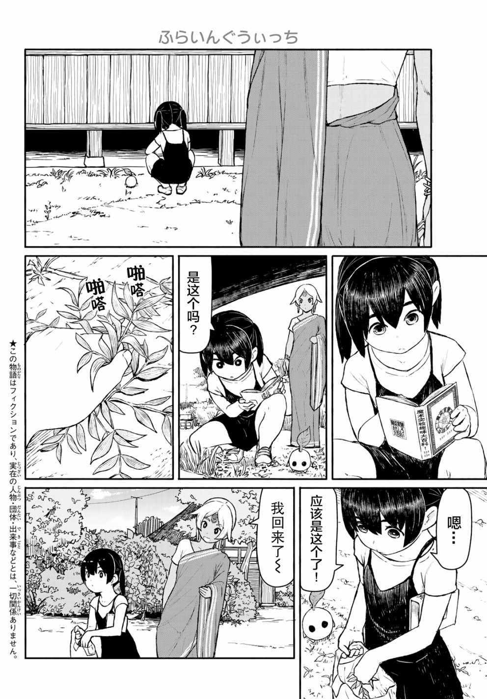 《飞翔的魔女》漫画 046话