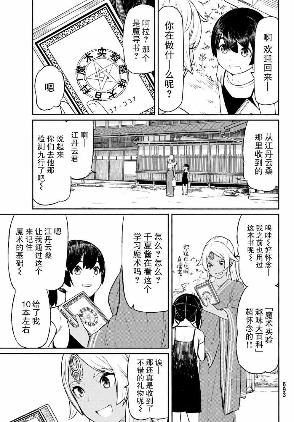 《飞翔的魔女》漫画 046话