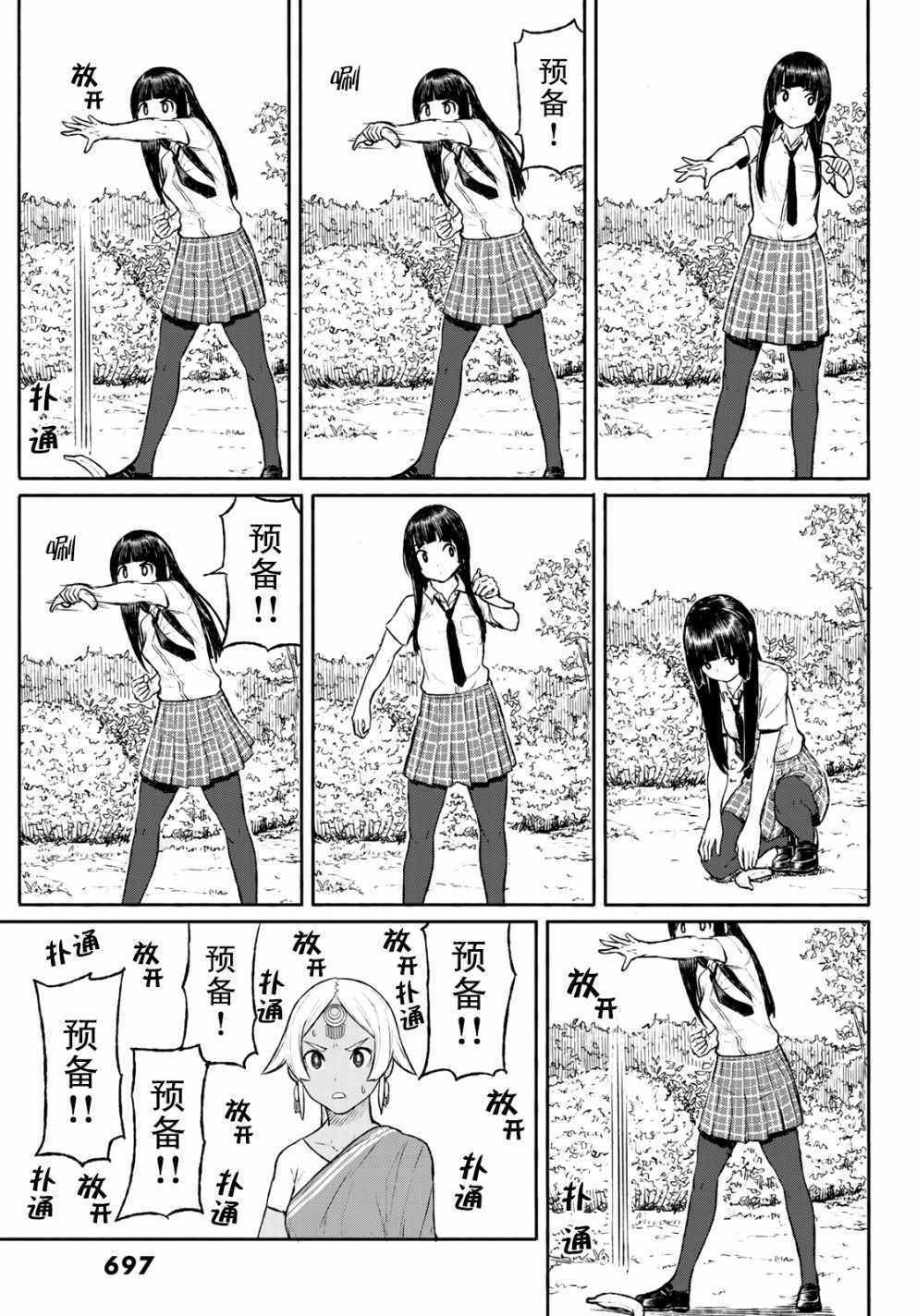 《飞翔的魔女》漫画 046话