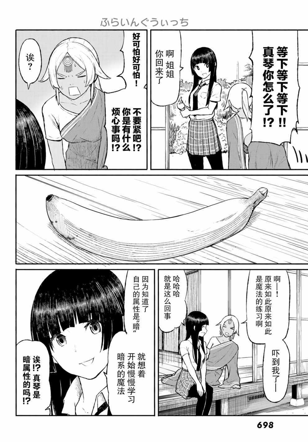 《飞翔的魔女》漫画 046话