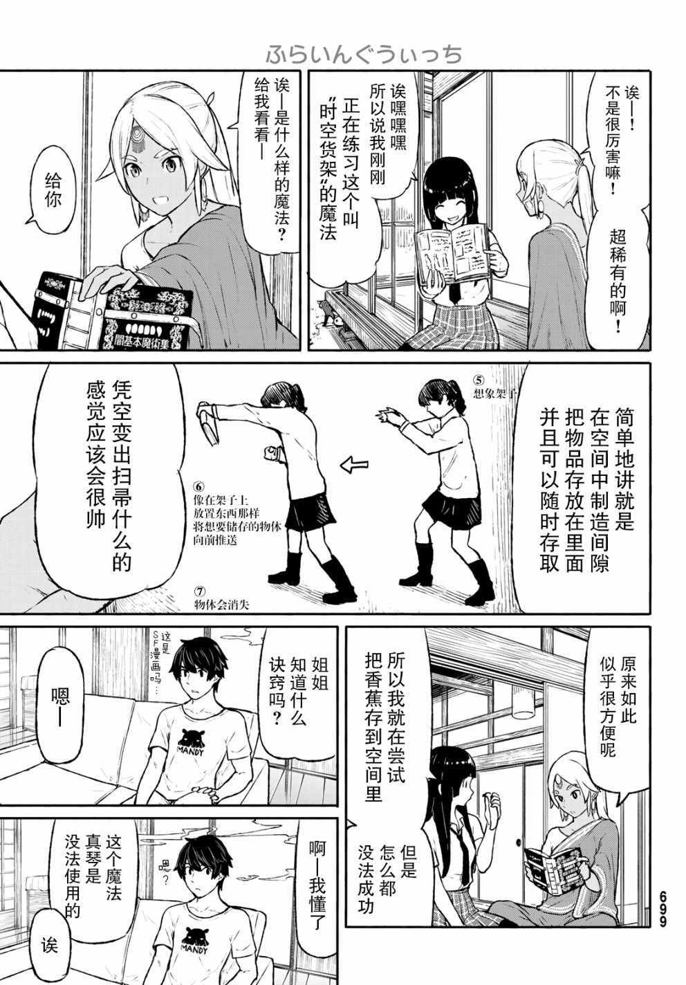 《飞翔的魔女》漫画 046话