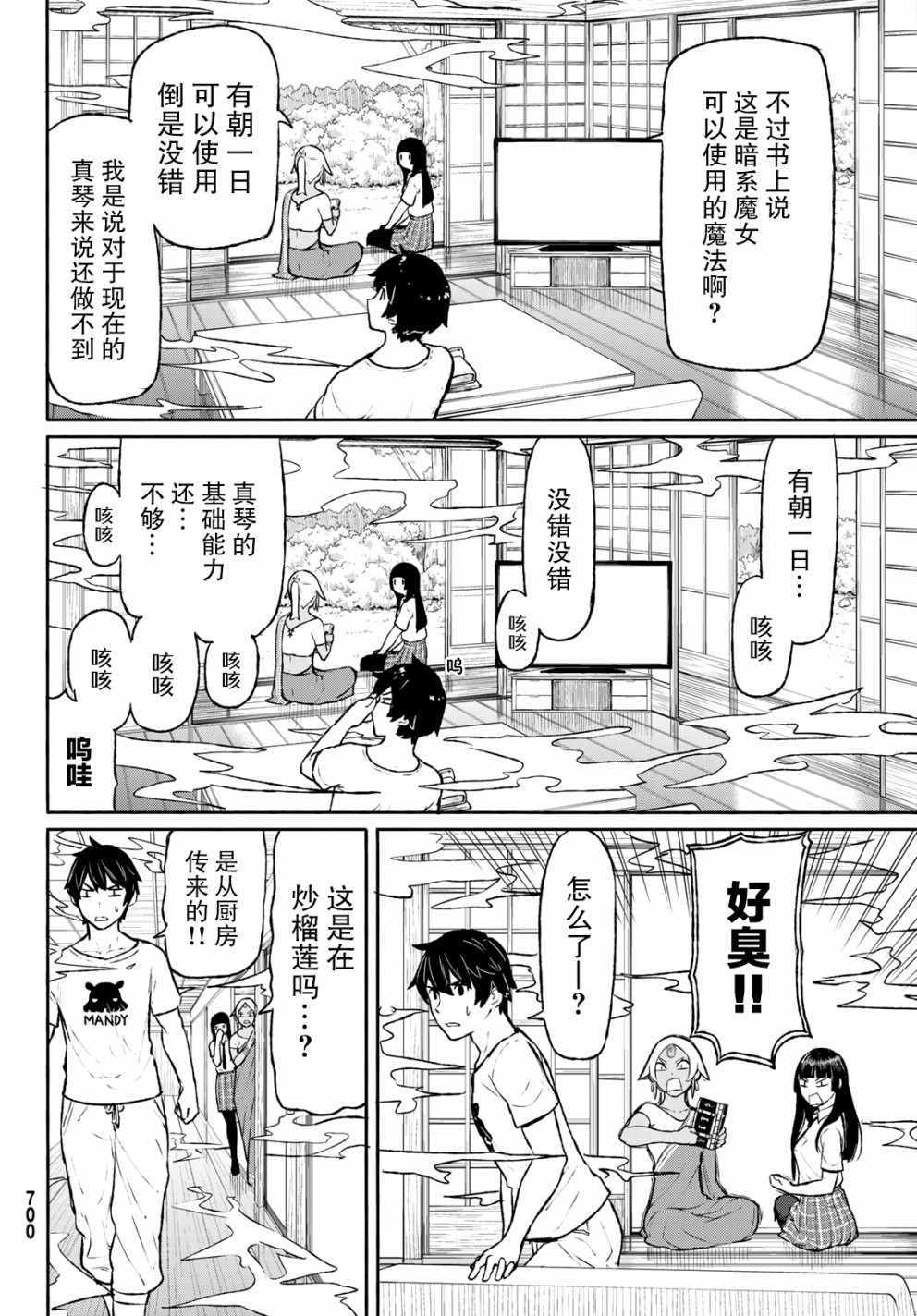 《飞翔的魔女》漫画 046话