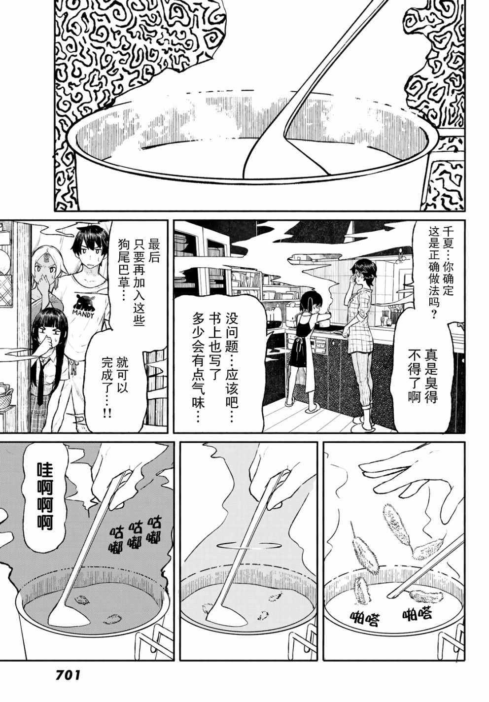 《飞翔的魔女》漫画 046话