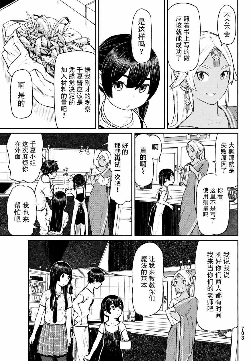 《飞翔的魔女》漫画 046话