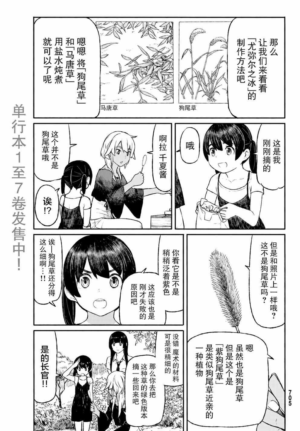 《飞翔的魔女》漫画 046话